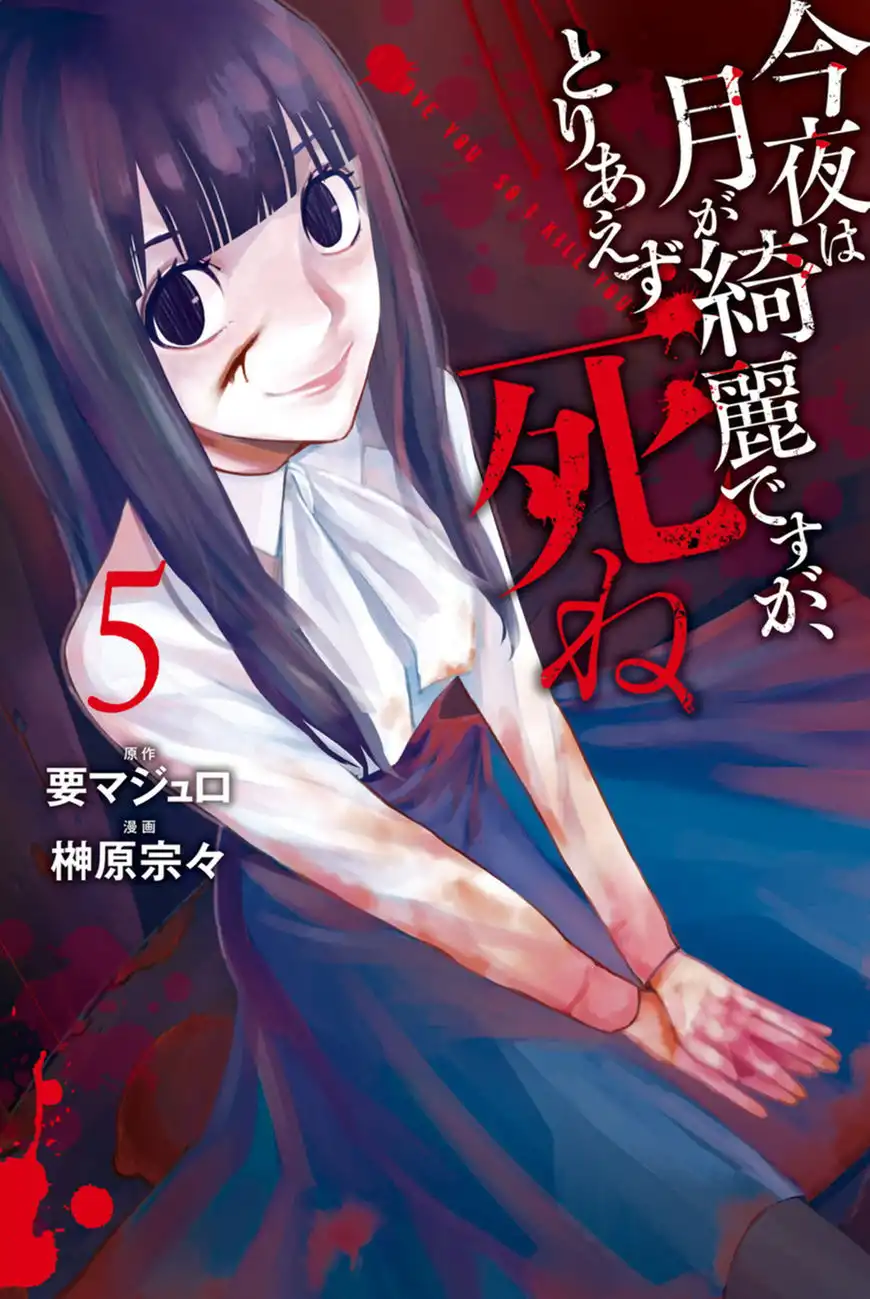 Konya wa Tsuki ga Kirei Desu ga, Toriaezu Shi ne Chapter 13 2